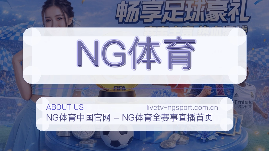 NG体育服务说明