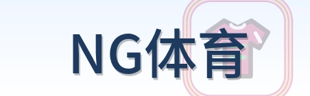 NG体育 Logo